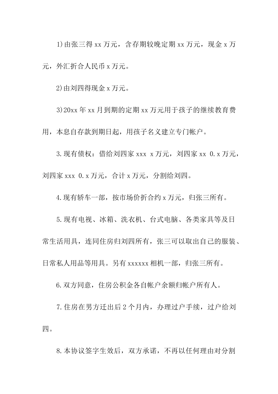 离婚协议书标标准「精选」_第3页