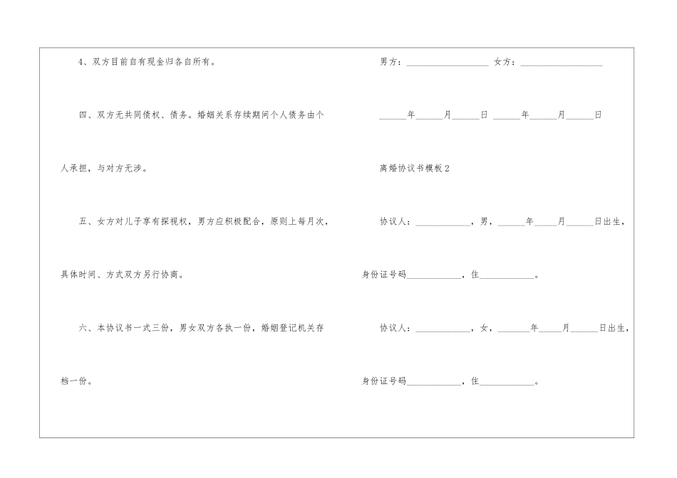 离婚协议书模板标准版-离婚协议书2024最新版模板_第3页