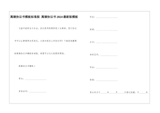 离婚协议书模板标准版-离婚协议书2024最新版模板