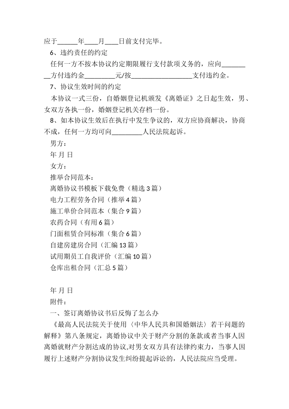 离婚协议书模板下载免费_第3页