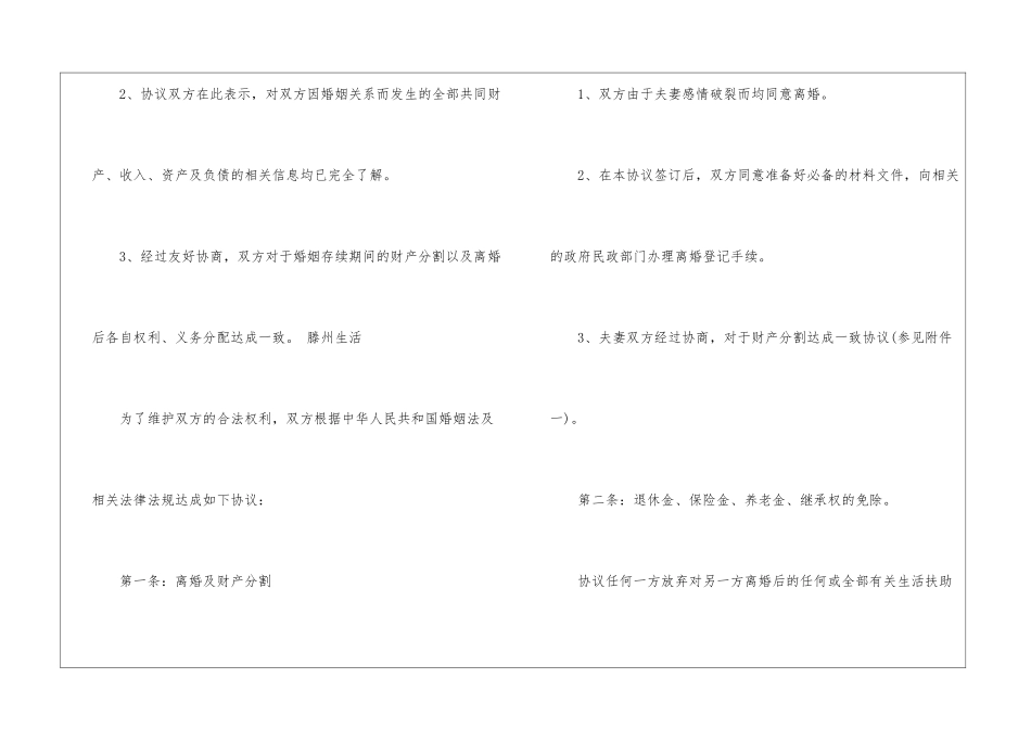 离婚协议书模板标准版2024免费_第2页