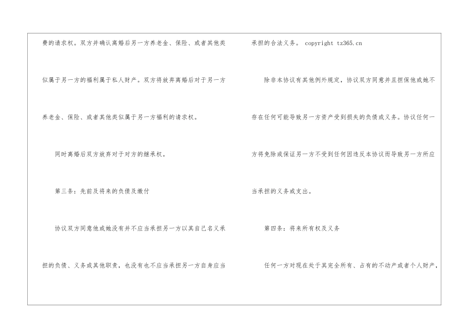 离婚协议书模板标准版2024免费_第3页