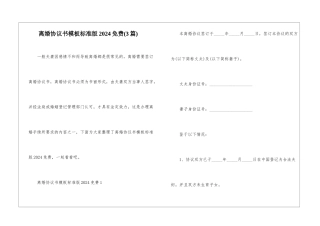 离婚协议书模板标准版2024免费