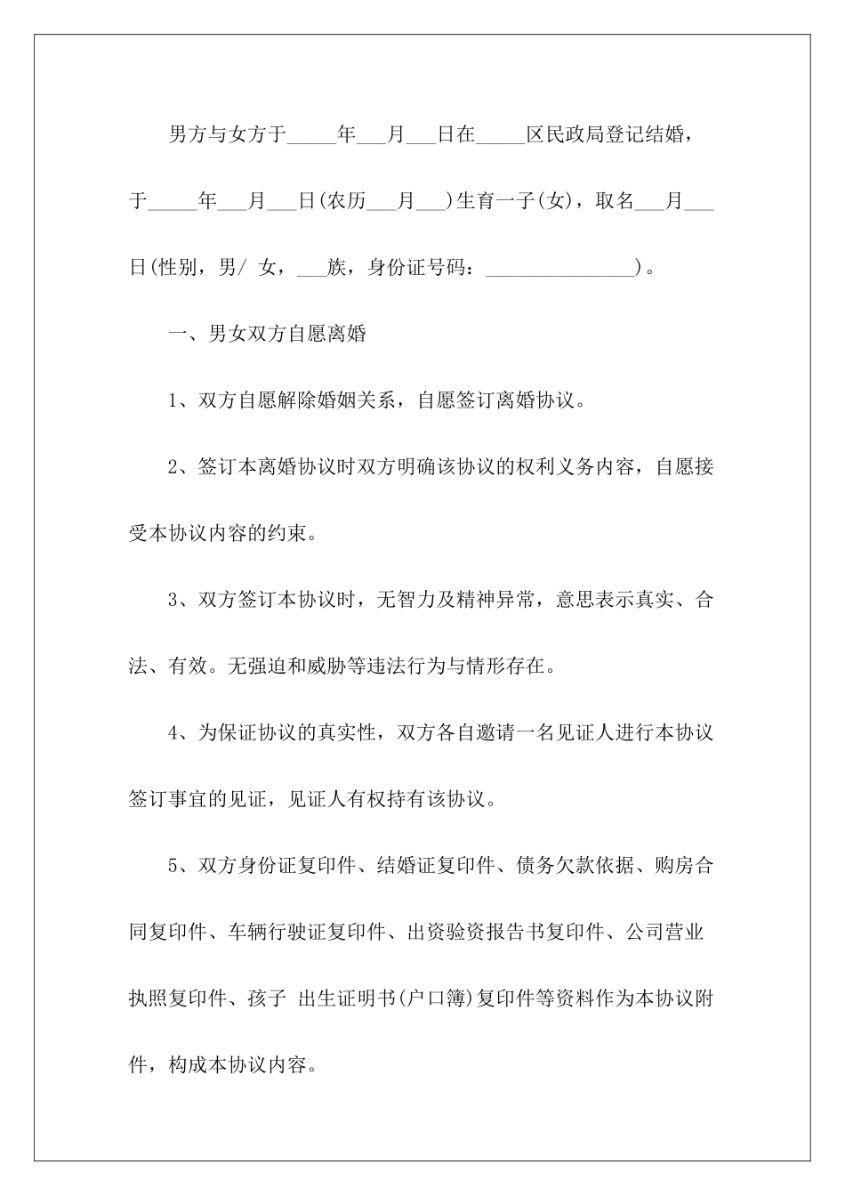 离婚协议书格式怎么写怎么写离婚协议书怎么写离婚协议书_第3页