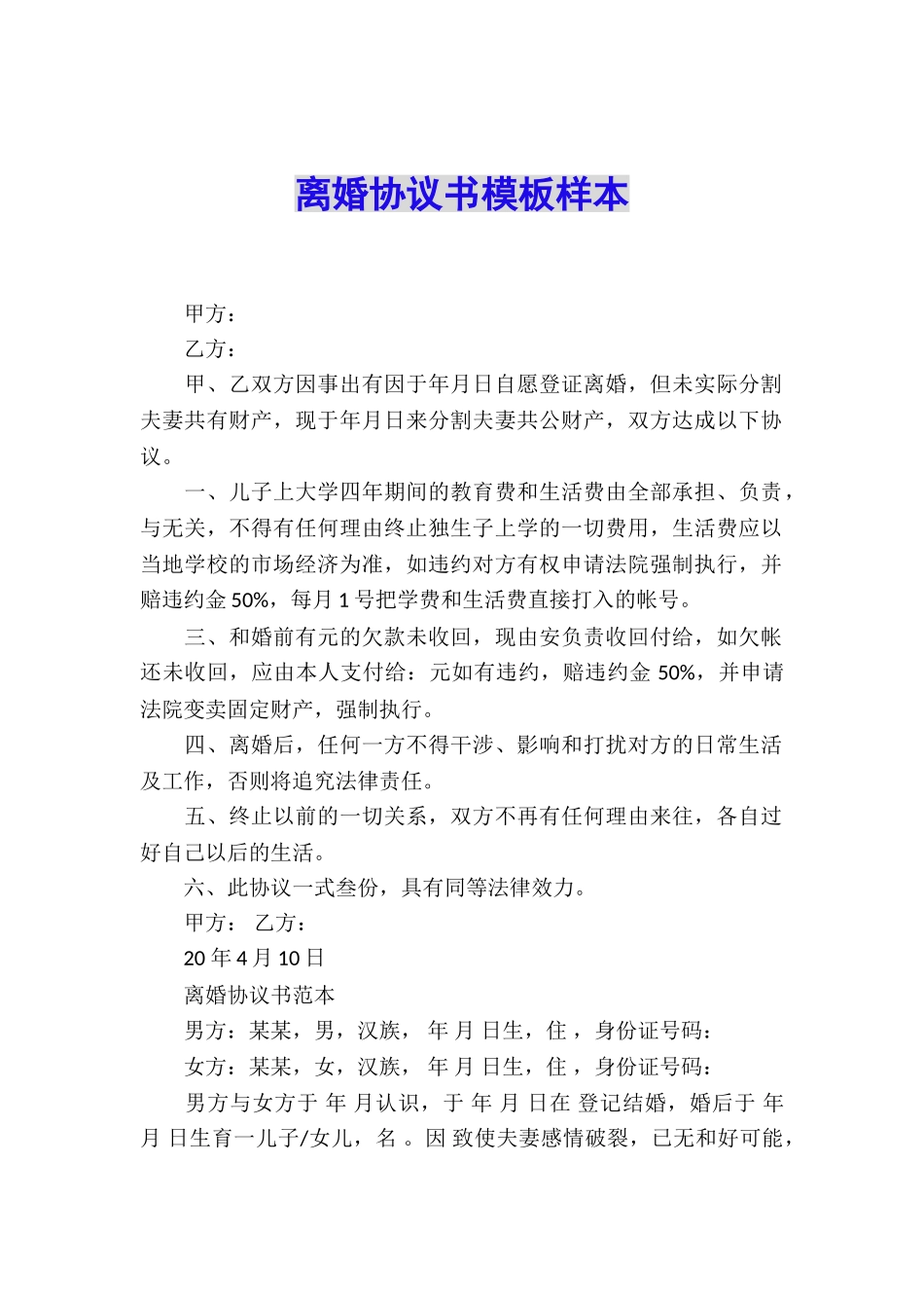 离婚协议书模板样本_第1页