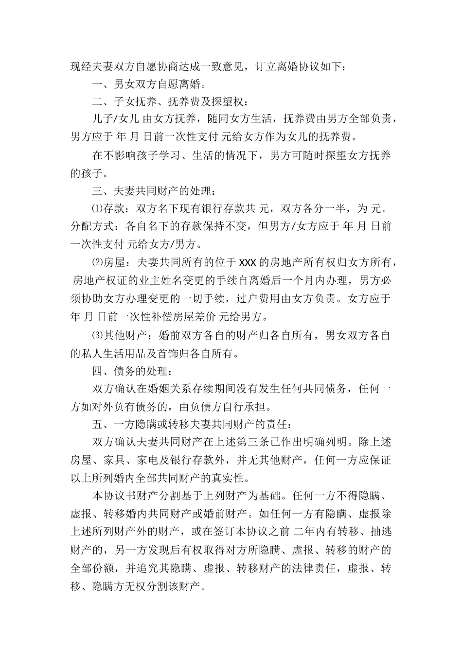 离婚协议书模板样本_第2页