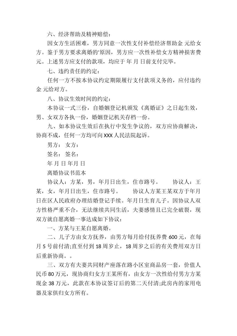 离婚协议书模板样本_第3页