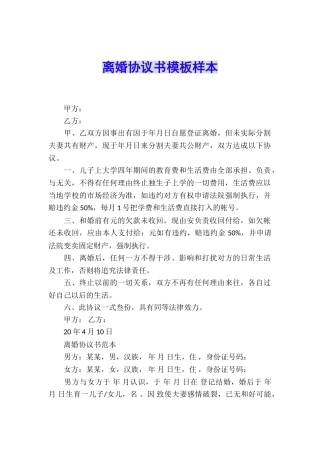 离婚协议书模板样本