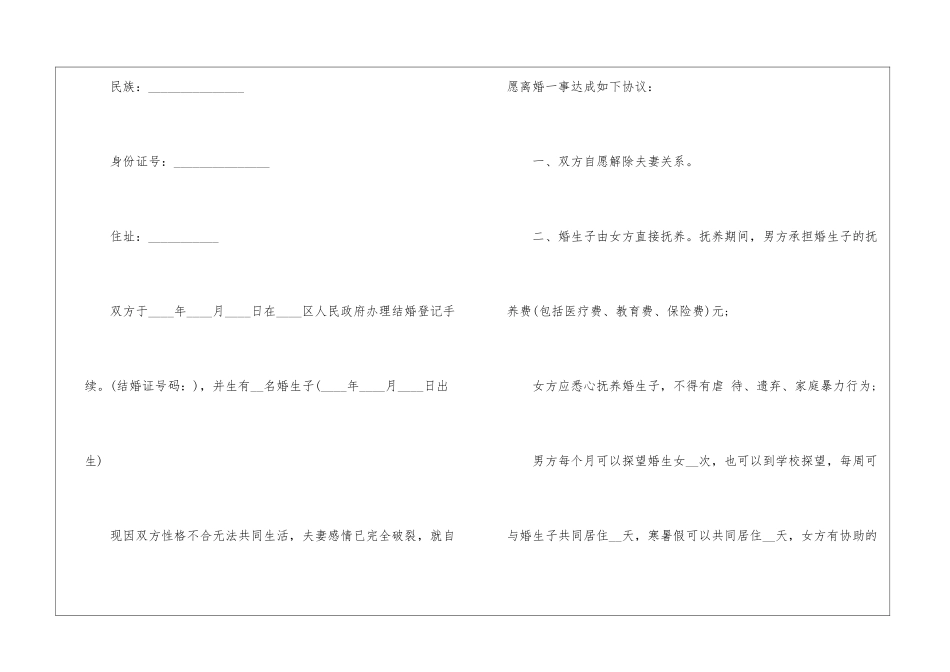 离婚协议书模板标准版5篇_第2页