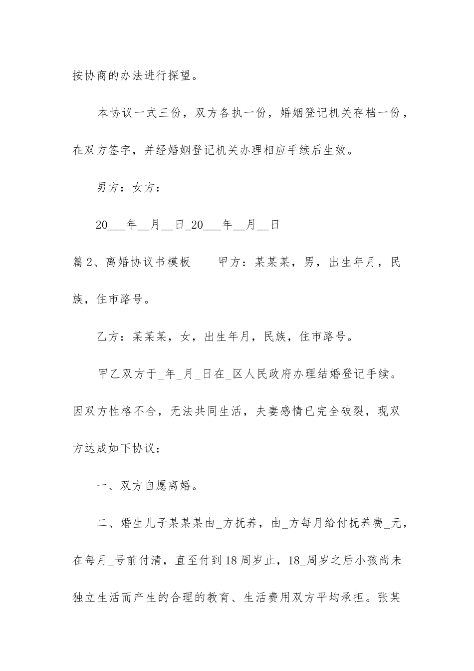 离婚协议书模板-_第3页