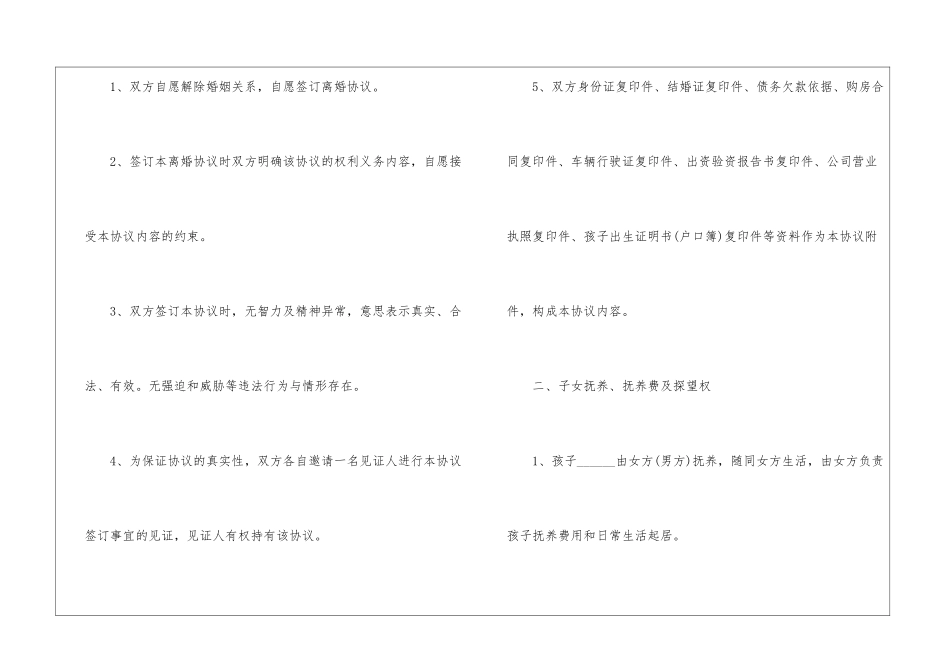 离婚协议书模板标准版2024-离婚协议书怎么写_第2页