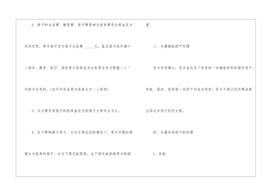 离婚协议书模板标准版2024-离婚协议书怎么写_第3页