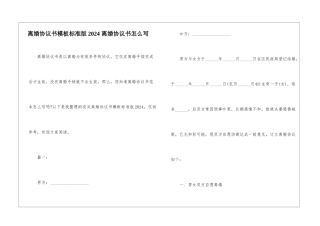 离婚协议书模板标准版2024-离婚协议书怎么写