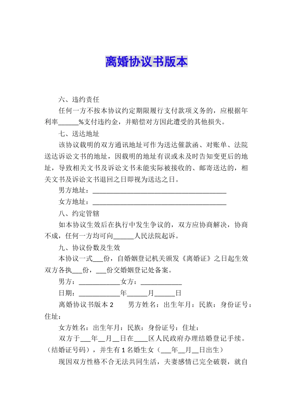 离婚协议书版本_第1页