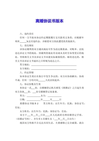 离婚协议书版本