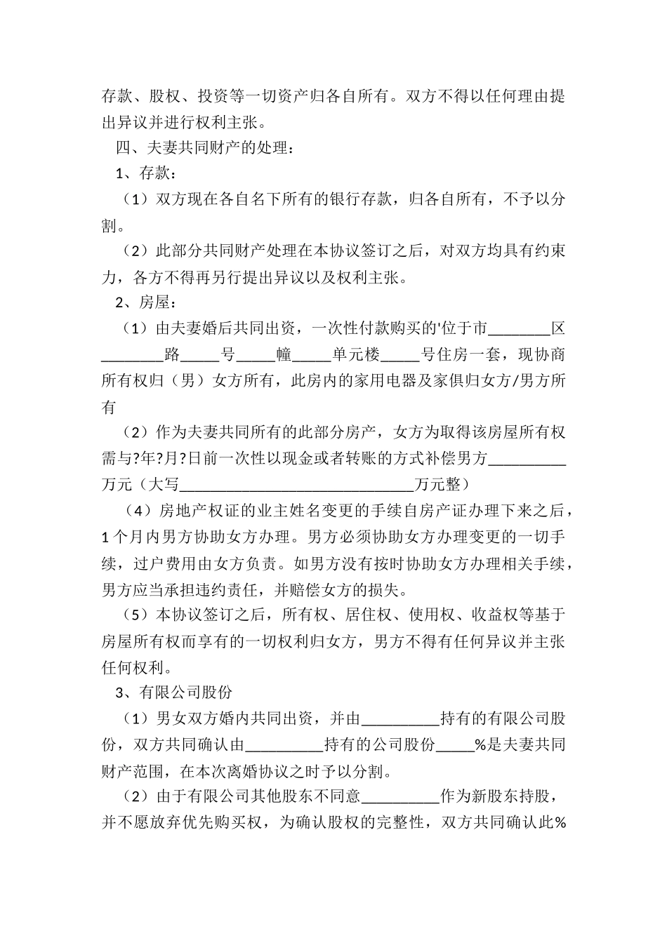 离婚协议书的范本(大全)-协议书-_第3页