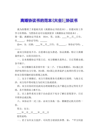 离婚协议书的范本(大全)-协议书-