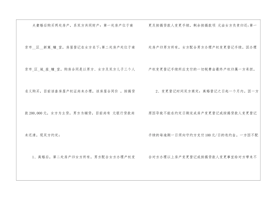 离婚协议书模板精选5篇2024年最新_第2页