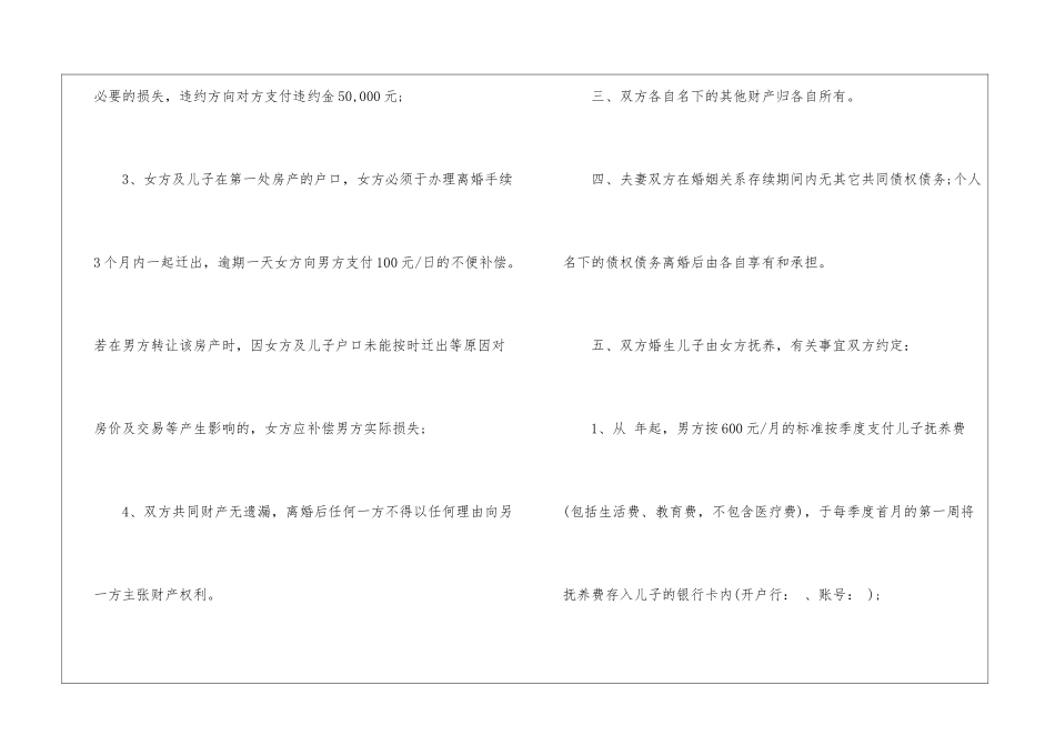 离婚协议书模板精选5篇2024年最新_第3页