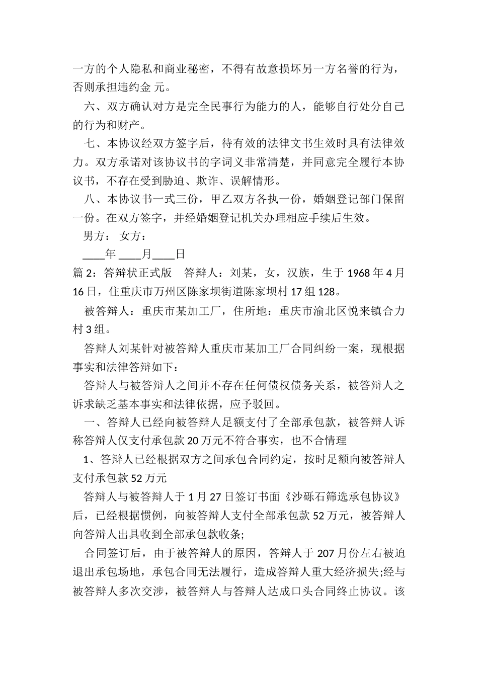 离婚协议书正式版_第2页