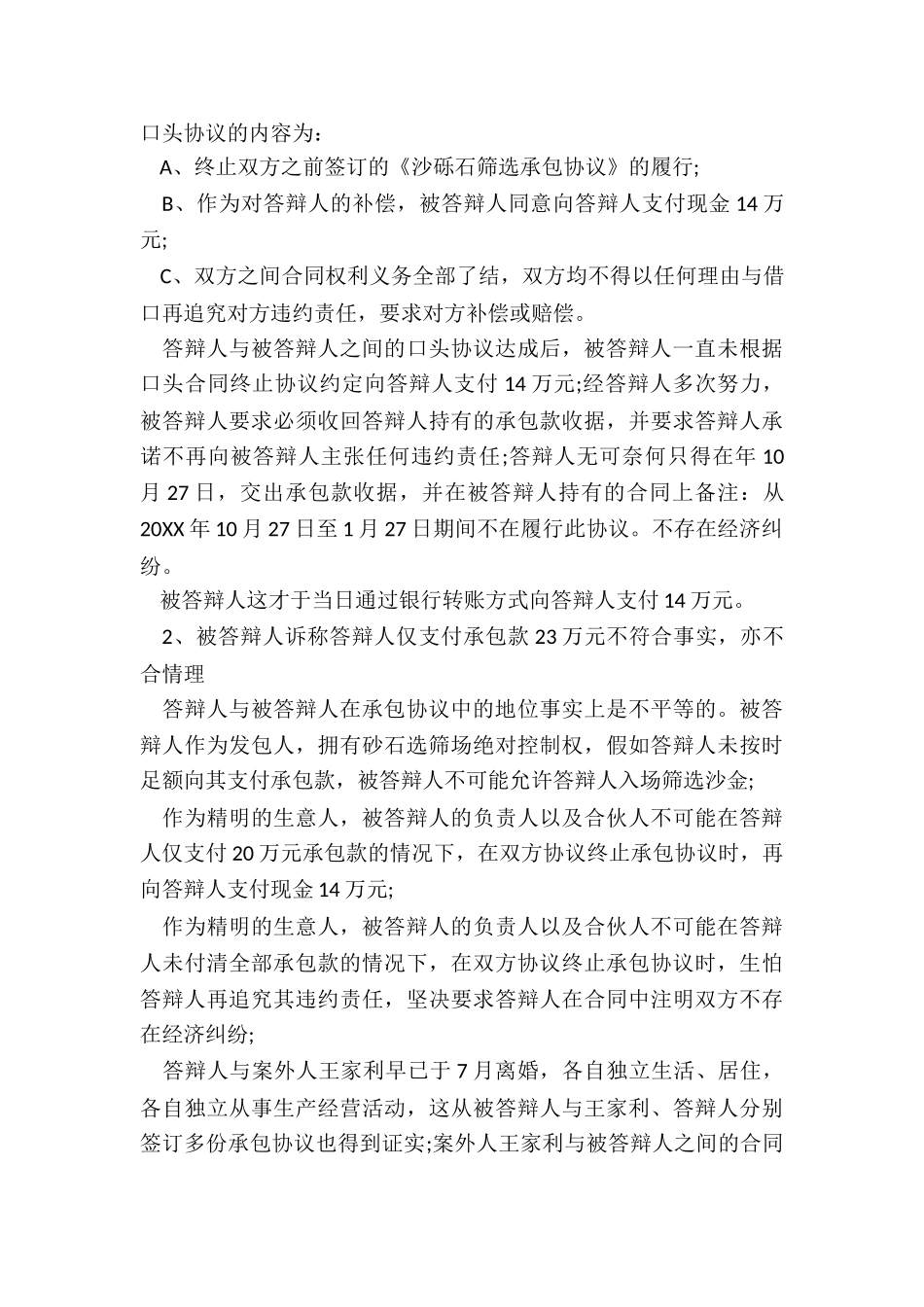 离婚协议书正式版_第3页