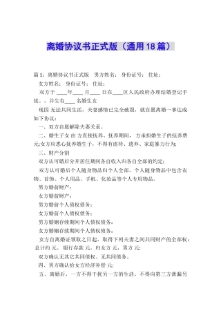 离婚协议书正式版