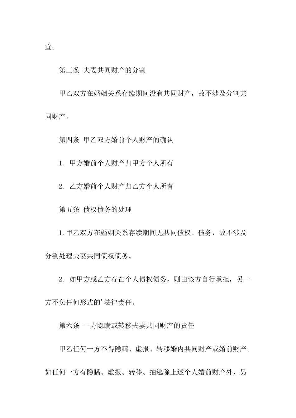 离婚协议书正规范本_第2页