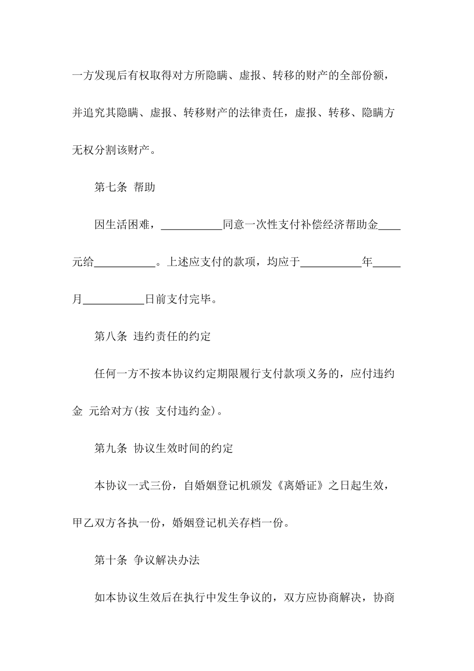 离婚协议书正规范本_第3页