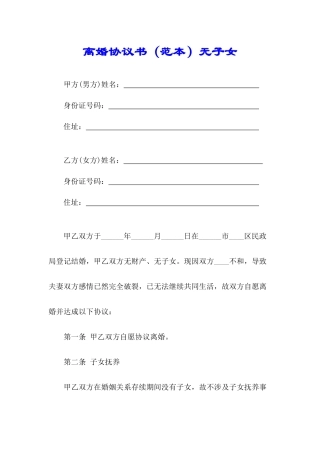 离婚协议书正规范本