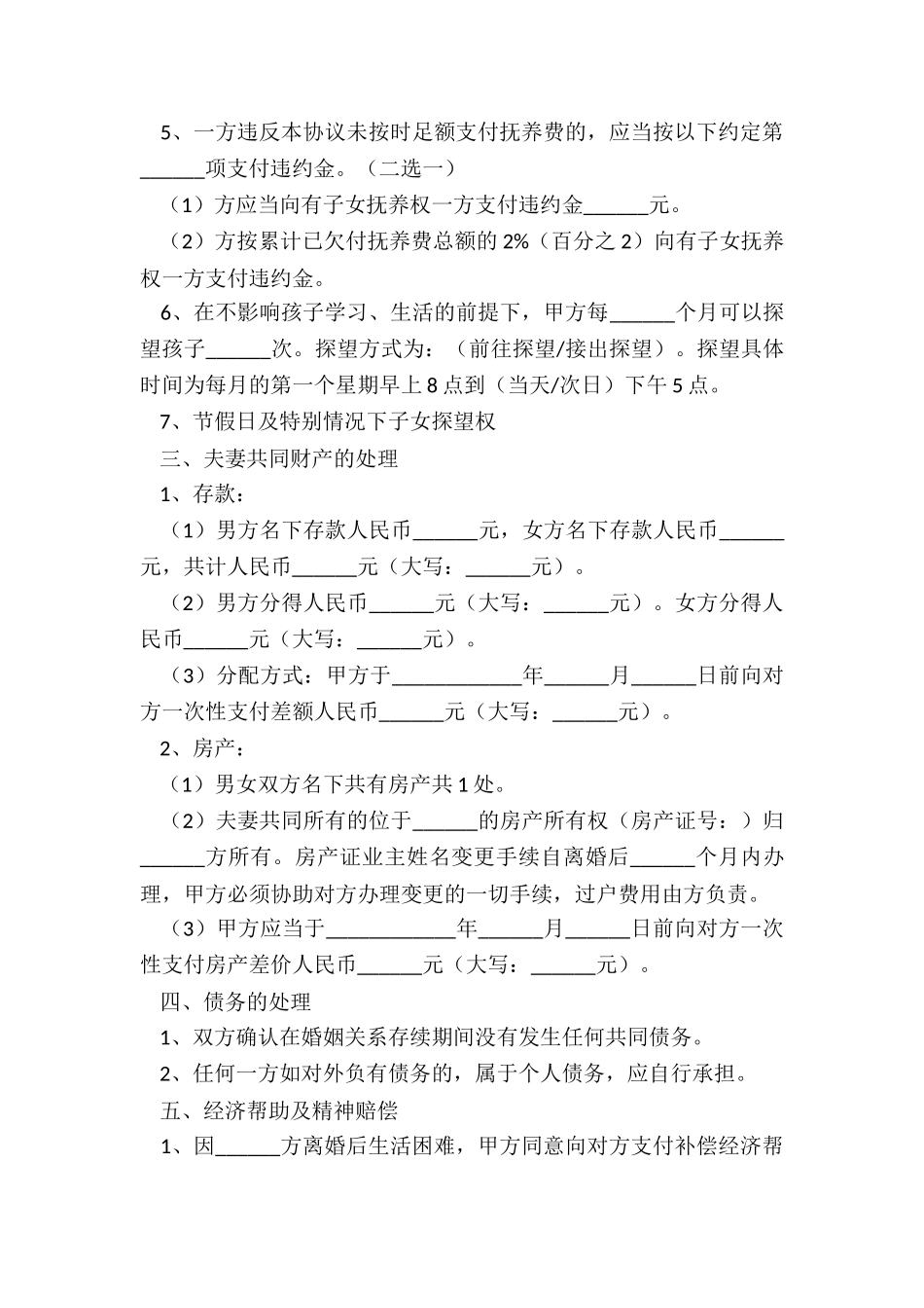 离婚协议书电子版通用3篇_第2页