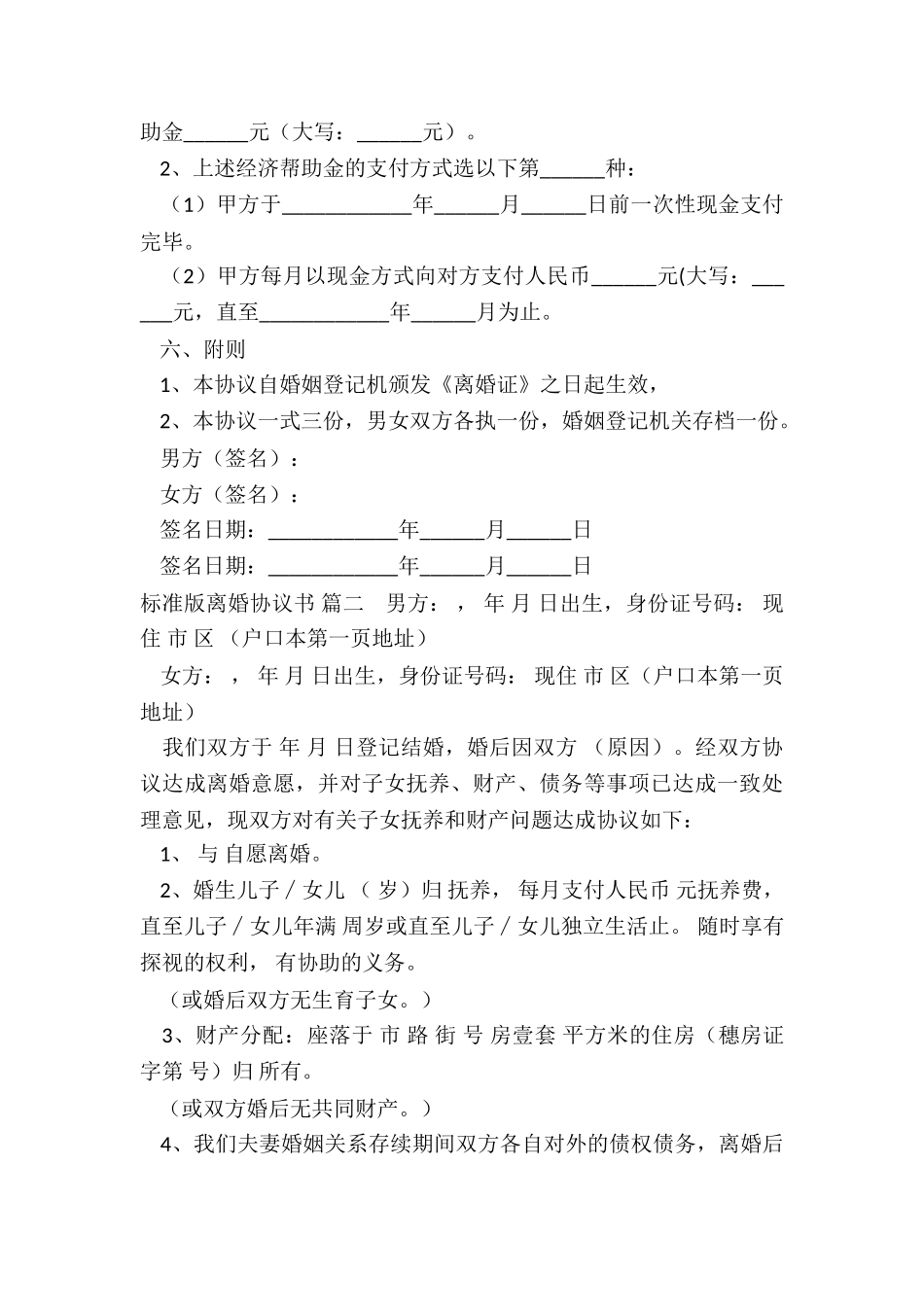 离婚协议书电子版通用3篇_第3页