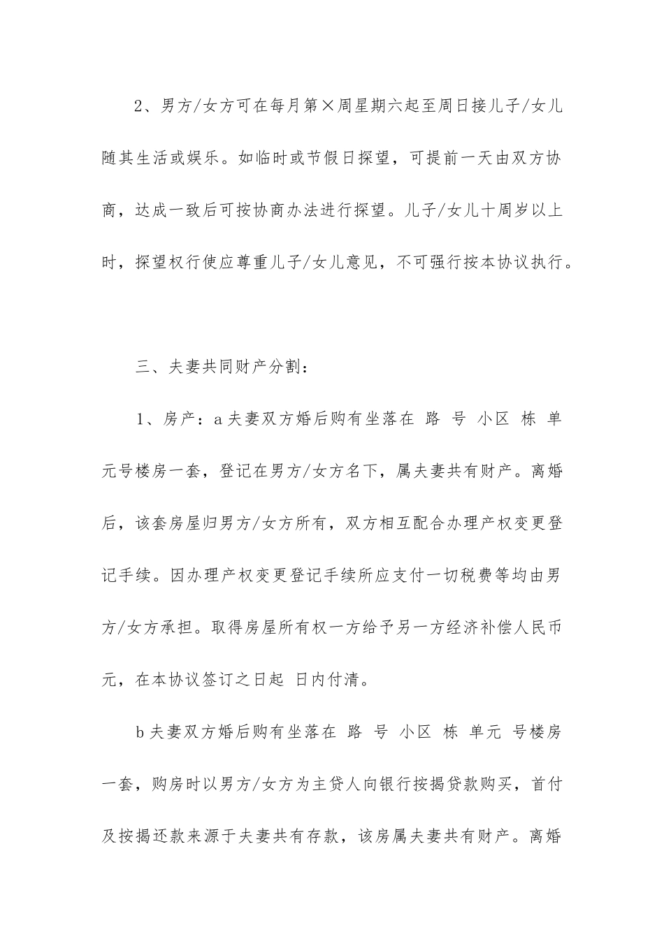 离婚协议书电子模板参考_第2页