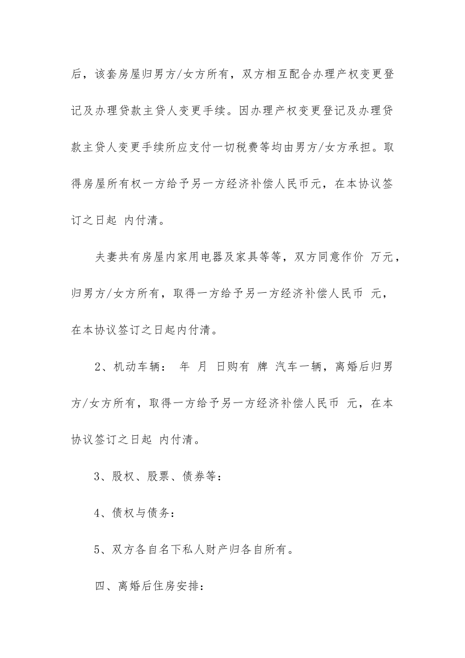 离婚协议书电子模板参考_第3页