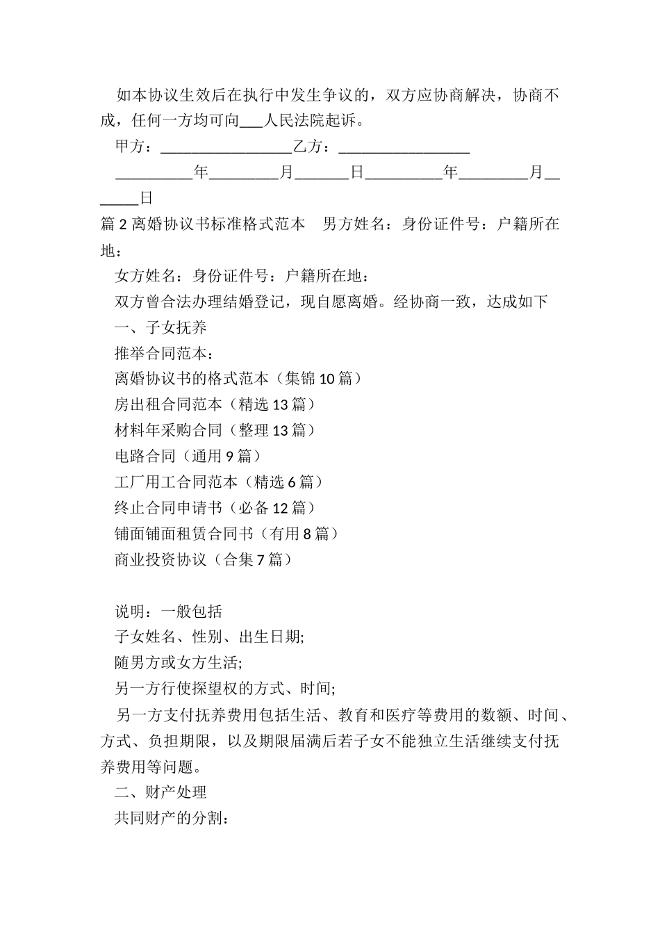 离婚协议书的格式范本_第3页