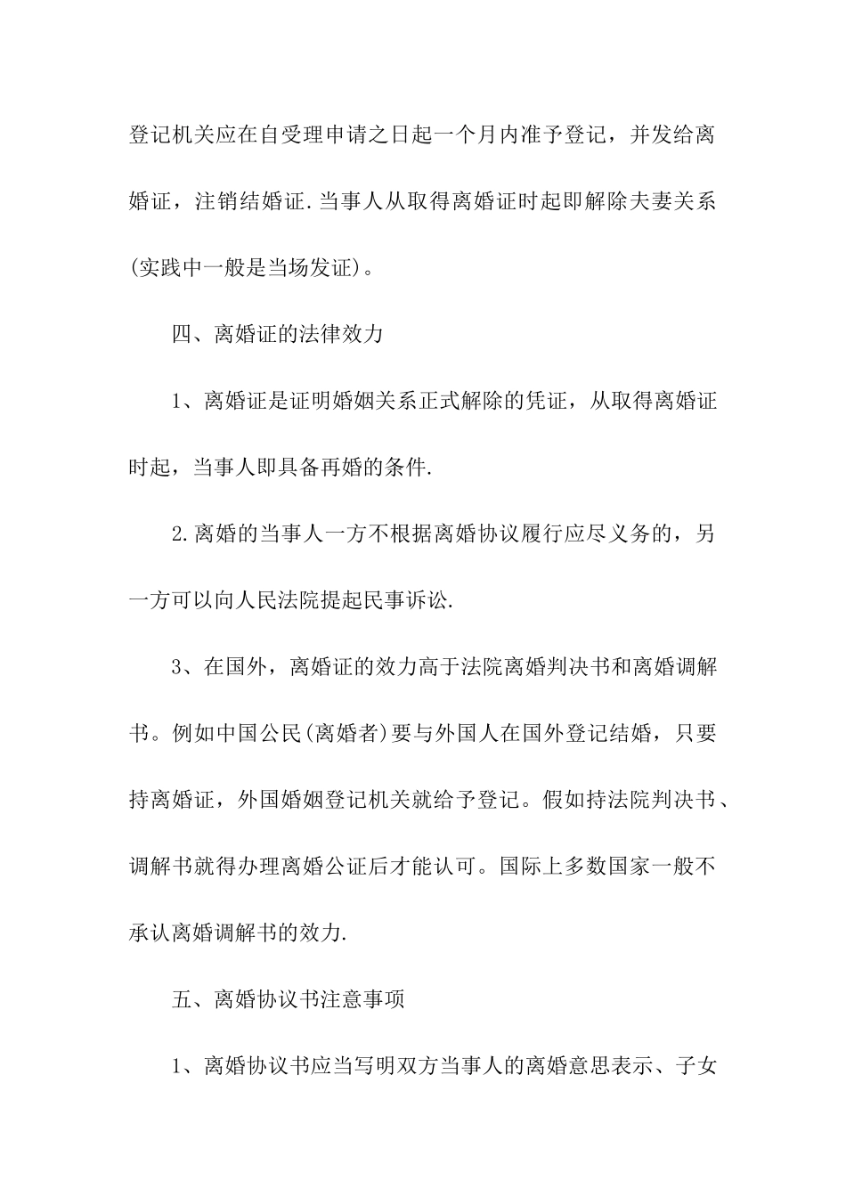 离婚协议书相关问题_第3页