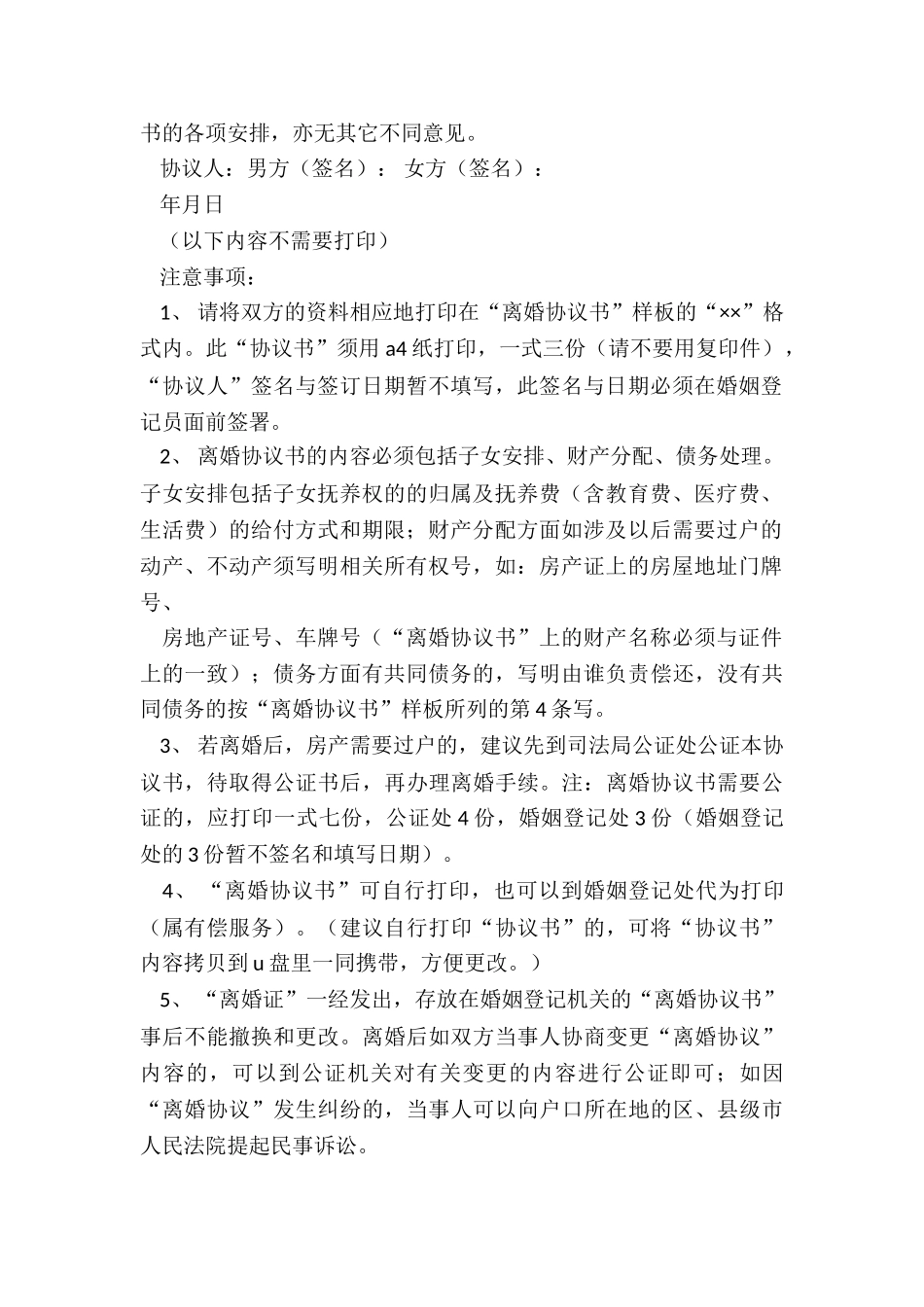 离婚协议书的范本-协议书-_第2页