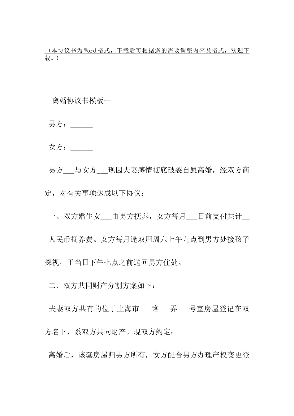 离婚协议书精选模板-_第2页