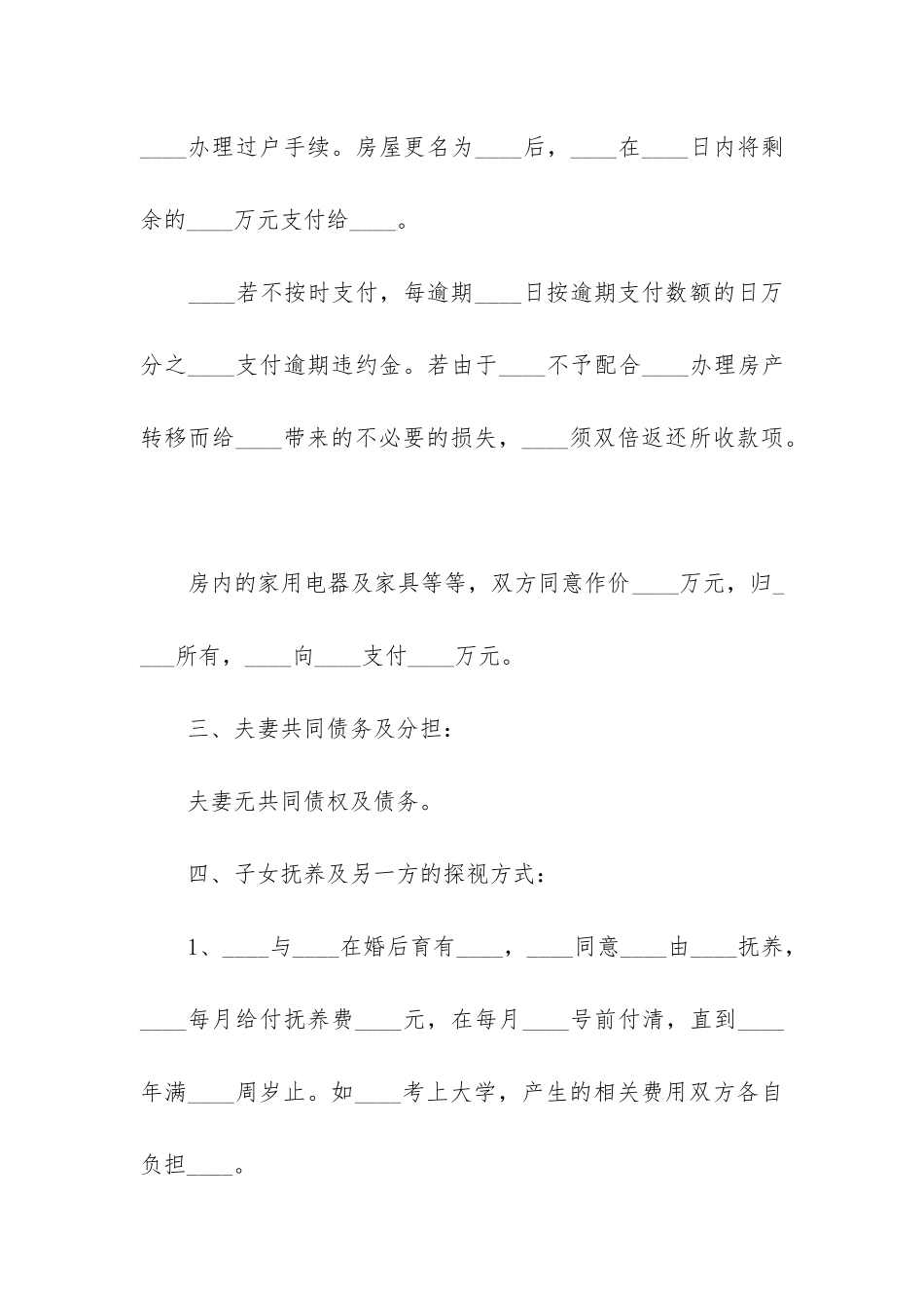 离婚协议书离婚格式怎么写_第2页