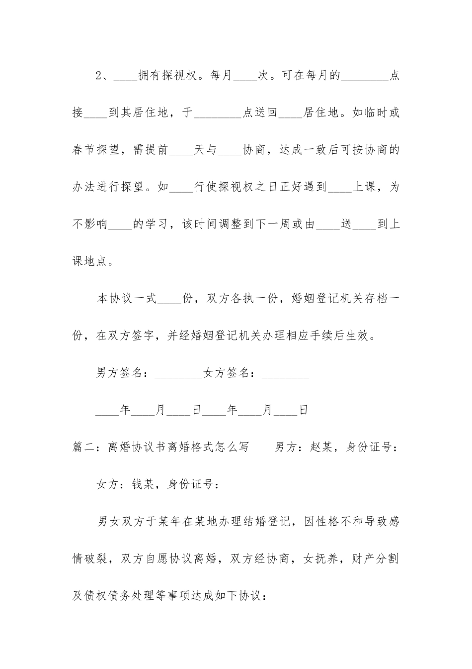 离婚协议书离婚格式怎么写_第3页