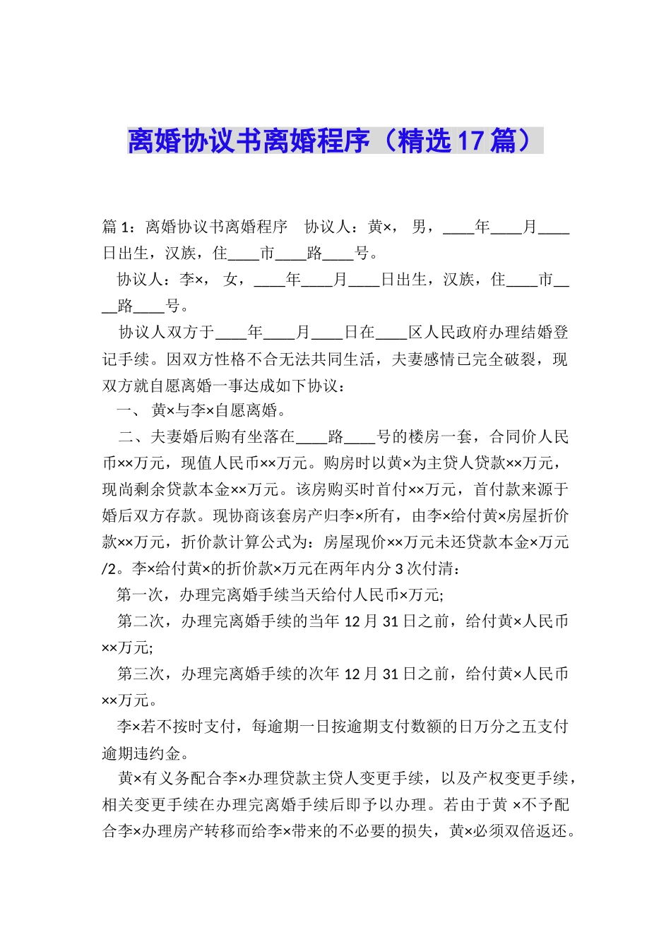 离婚协议书离婚程序_第1页