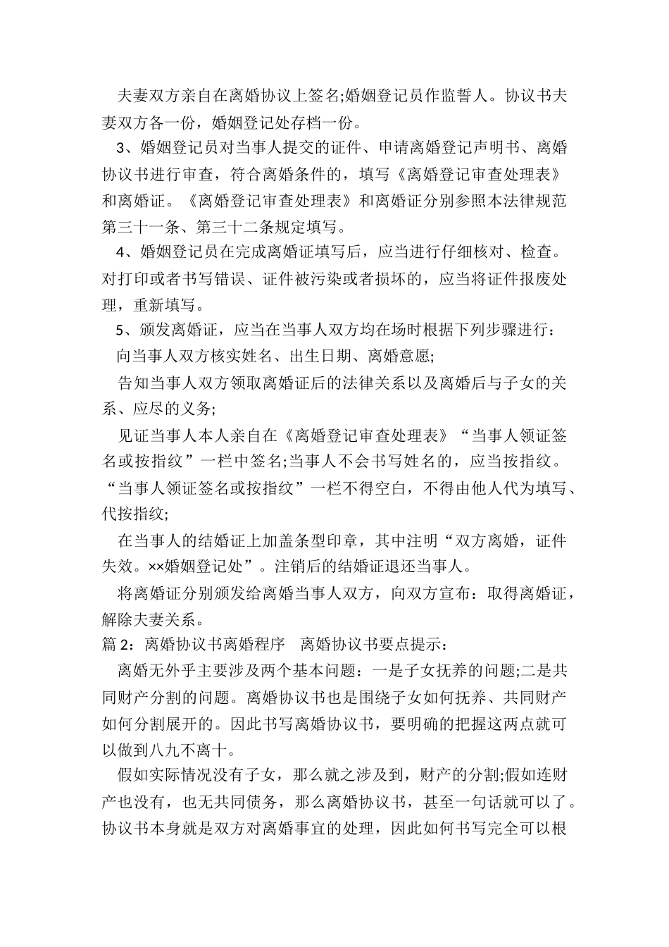 离婚协议书离婚程序_第3页