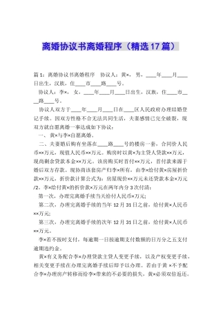 离婚协议书离婚程序