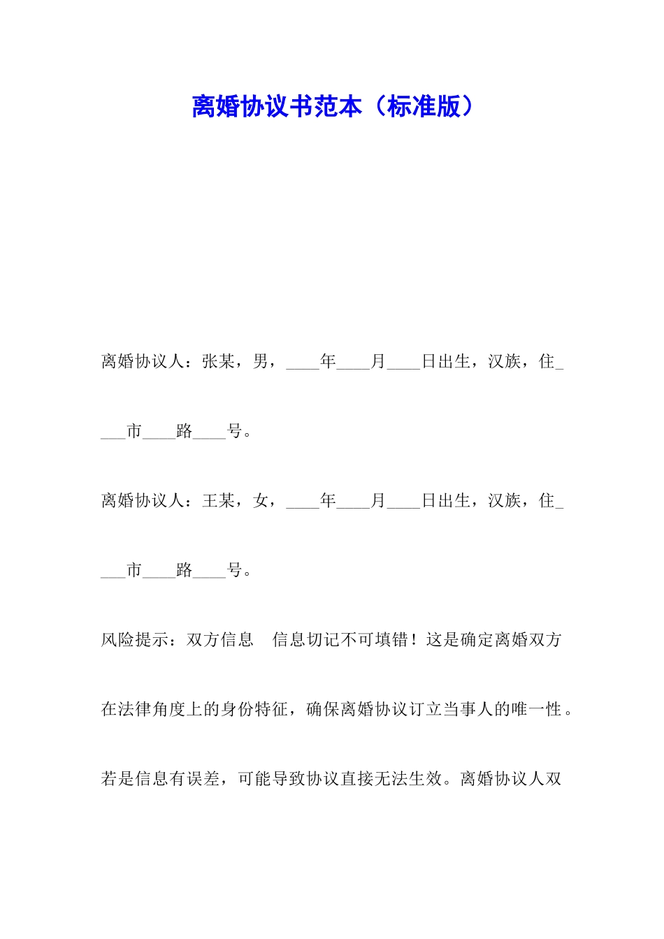 离婚协议书范本(标准版)_第1页