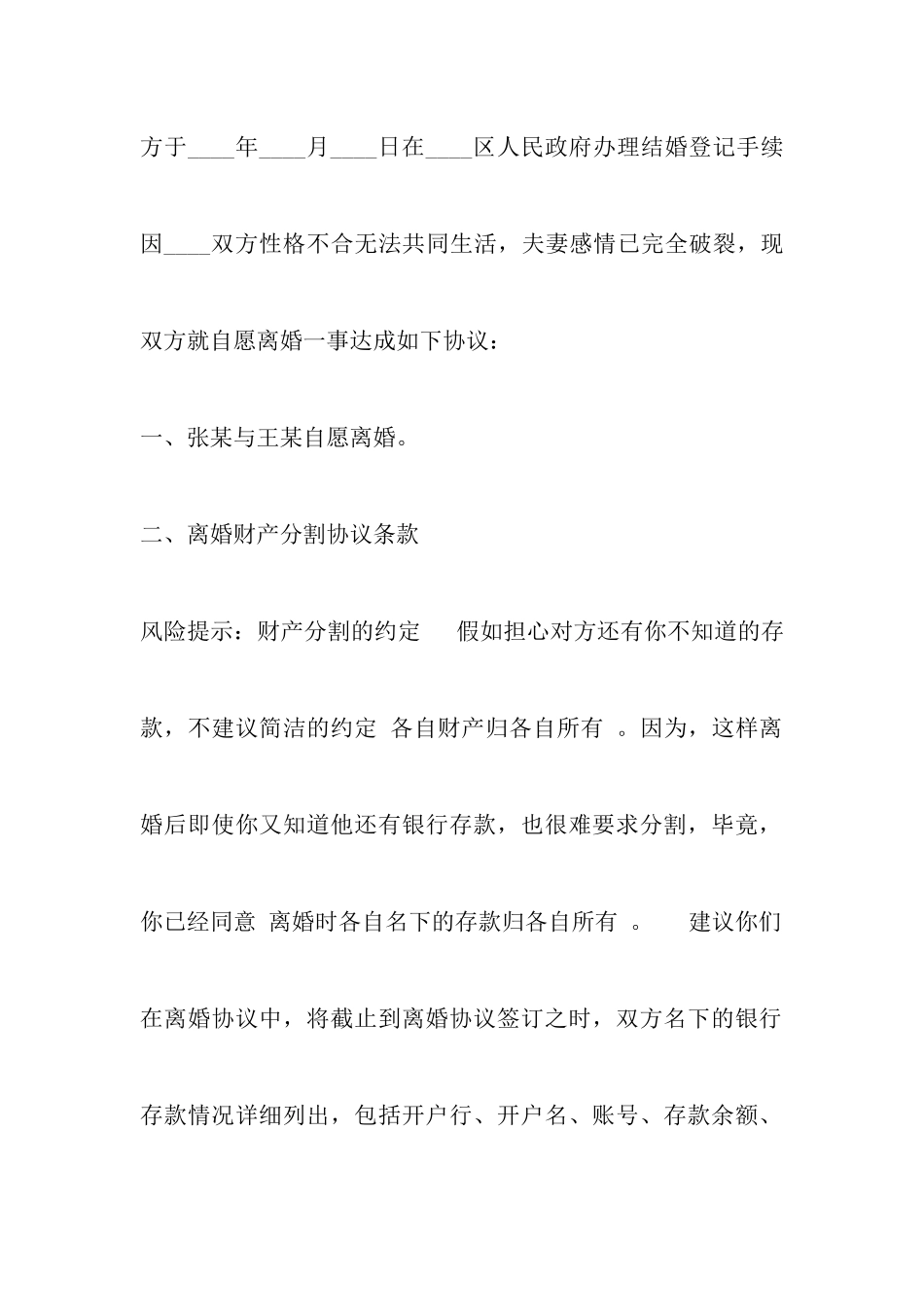 离婚协议书范本(标准版)_第2页