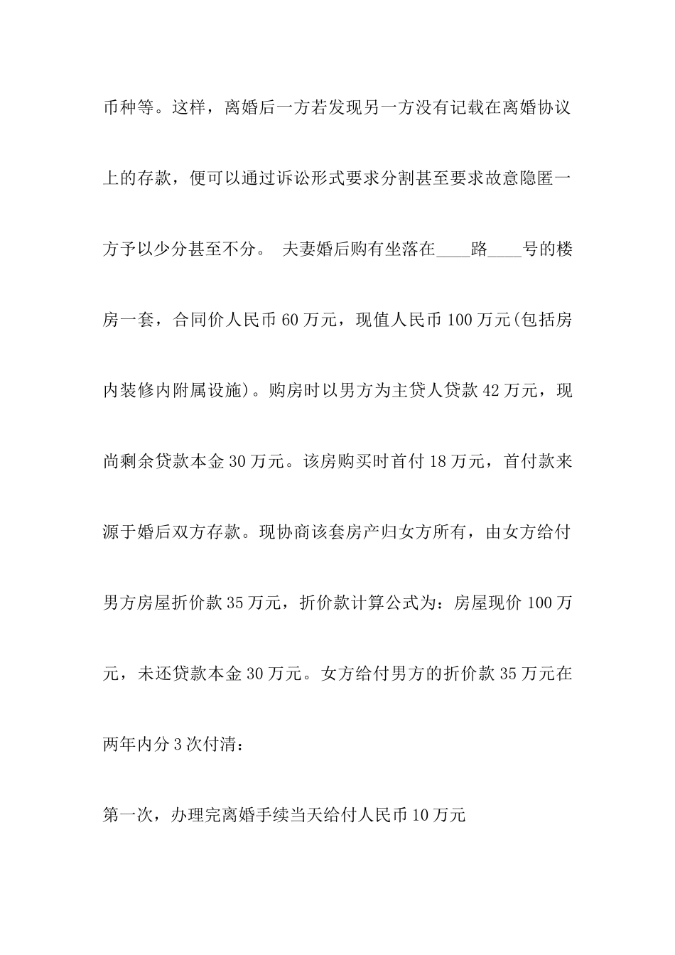 离婚协议书范本(标准版)_第3页