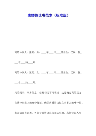 离婚协议书范本(标准版)