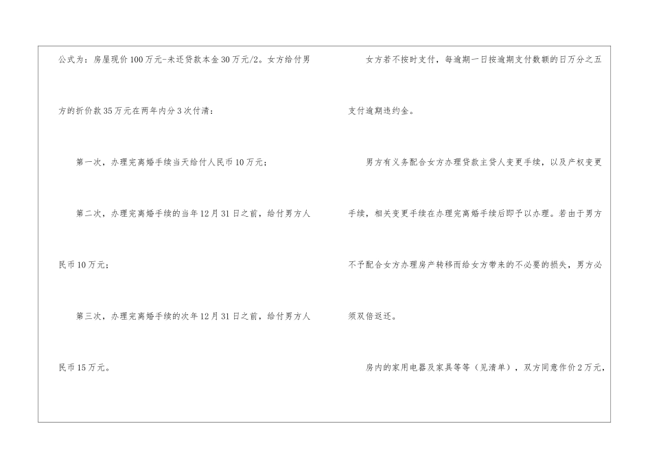 离婚协议书范本-合同范本_第2页