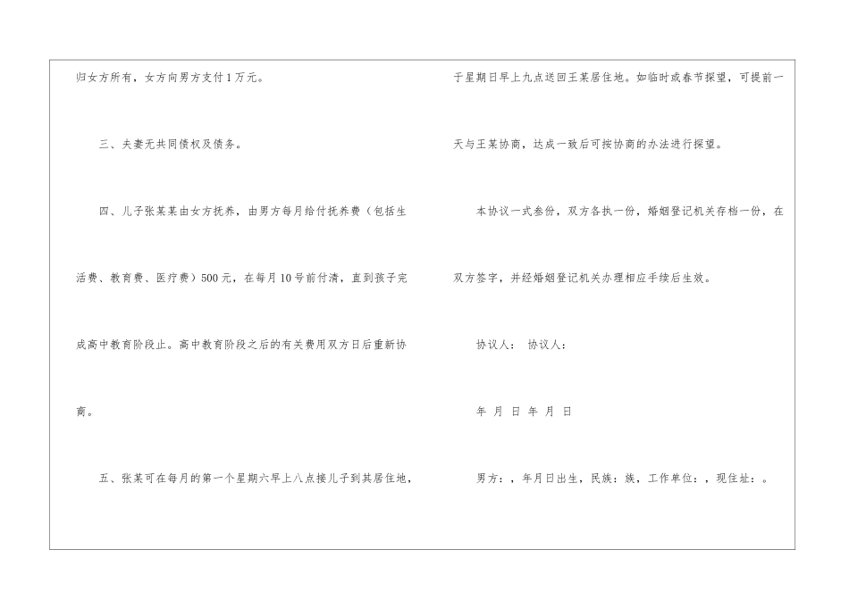 离婚协议书范本-合同范本_第3页