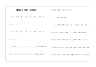 离婚协议书范本-合同范本
