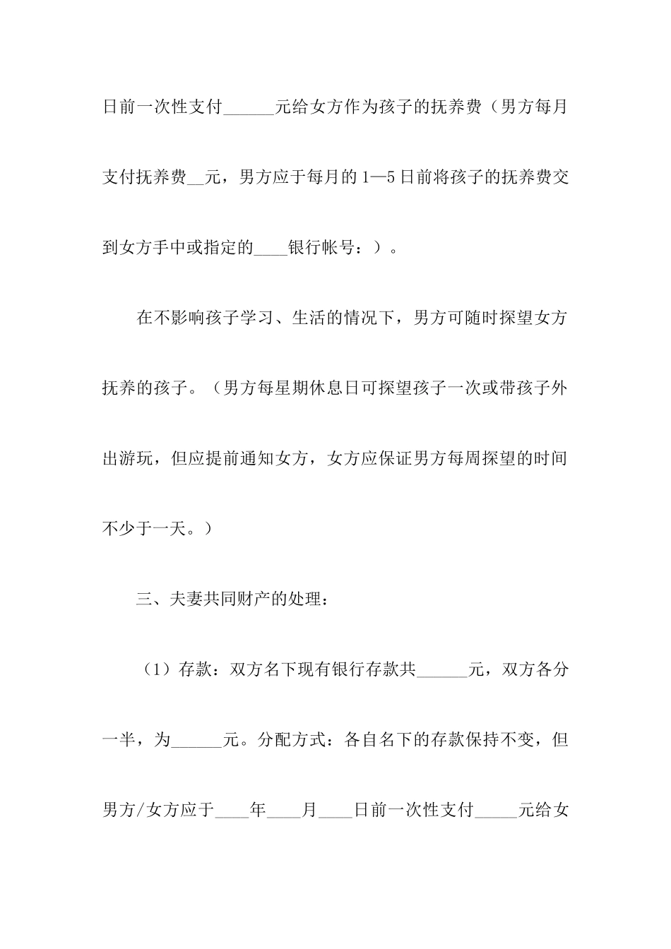 离婚协议书范文_第3页